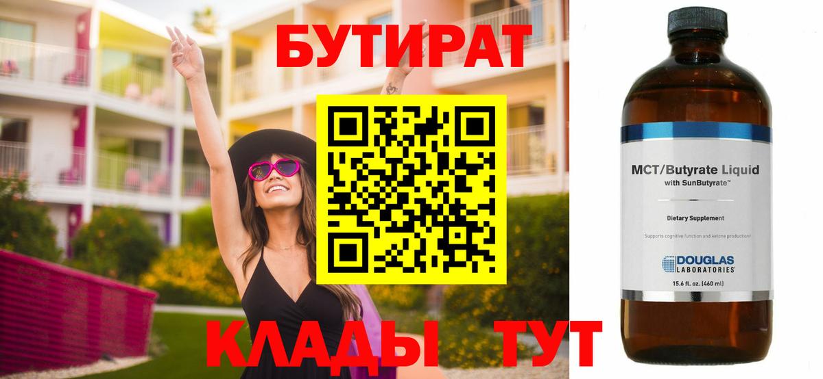 Омск  БУТИРАТ оксибутират  Вход с VPN 