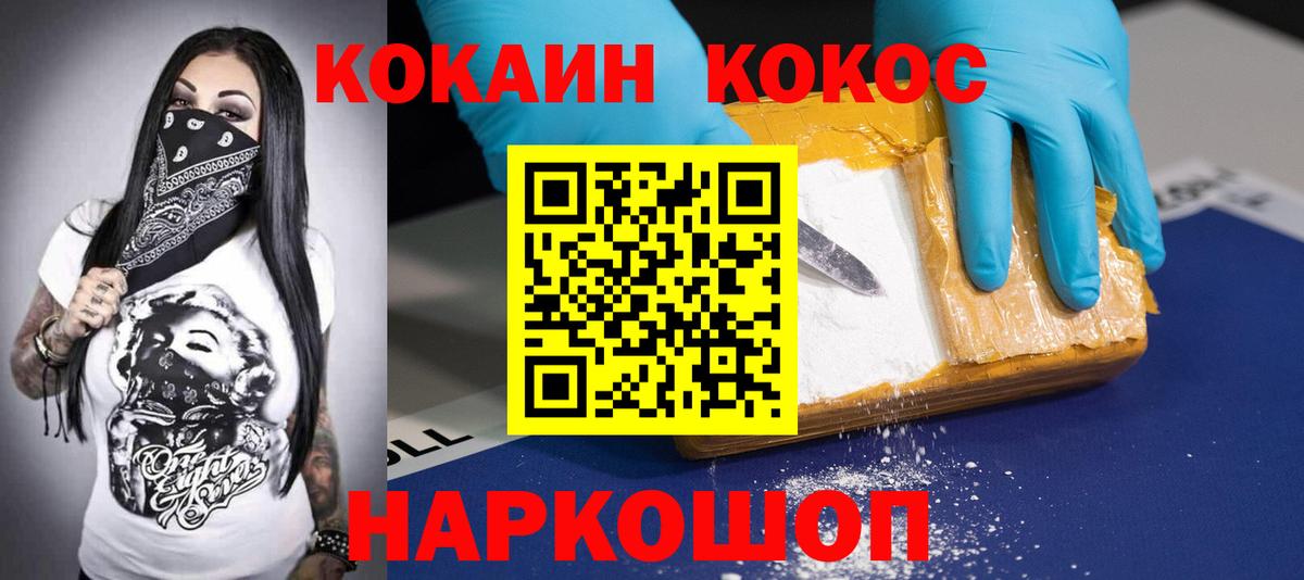 Кокаин 97% Омск