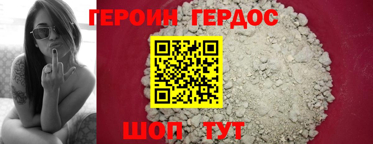 ГЕРОИН герыч Омск